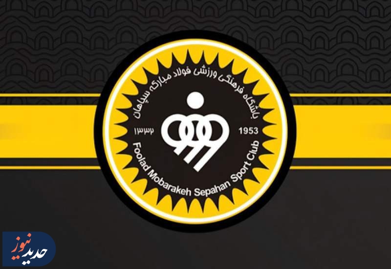 سپاهان میلیاردی جریمه شد