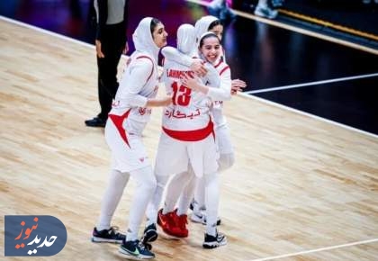 صعود دختران ایران به نیمه نهایی بسکتبال جام آسیا