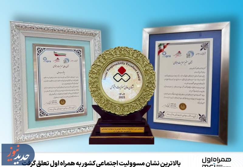 بالاترین نشان مسوولیت اجتماعی کشور به همراه اول رسید
