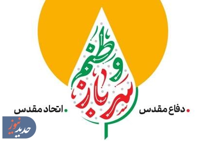 پویش «سرباز وطنم» همزمان با هفته دفاع مقدس برگزار می‌شود