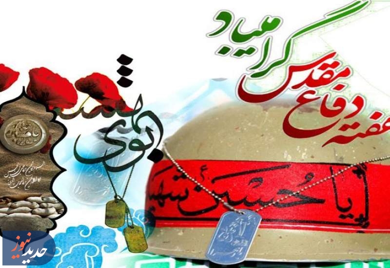 برنامه‌های شبکه‌های قرآن و نسیم در هفته دفاع مقدس
