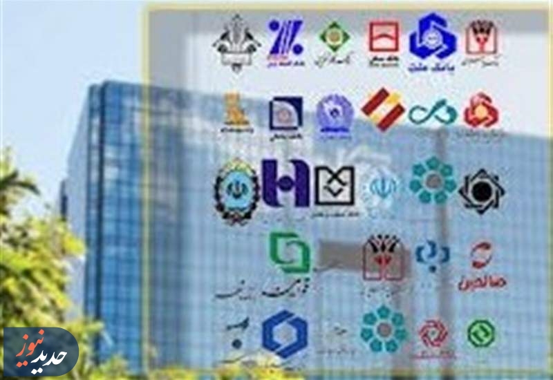 ساعات کاری بانک‌های دولتی به روال سابق بازگشت/ اجرا از اول مهر