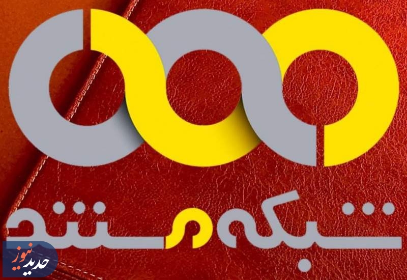 مستند‌های شبکه مستند به مناسبت آغاز سال تحصیلی جدید