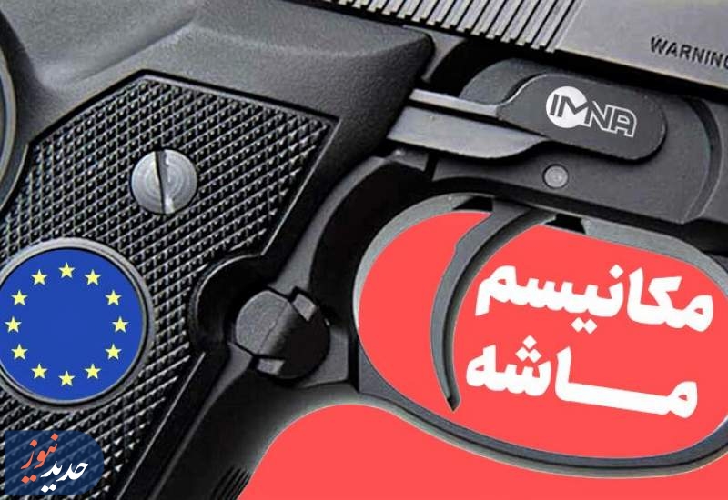 واکنش کاربران فضای مجازی به خشاب خالی مکانیسم ماشه