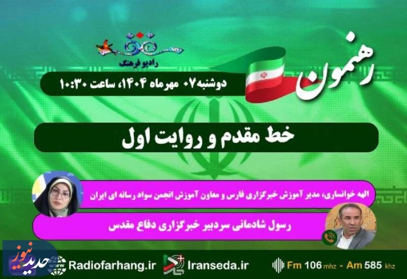 مروری بر خبرهای امروز رادیو فرهنگ