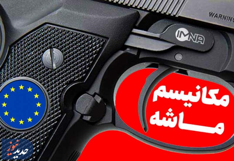 تحلیل ۲۰ کارشناس از آثار اقتصادی مکانیسم ماشه؛ تقریباً هیچ