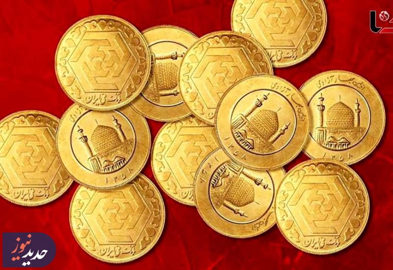 طرح پیش فروش انواع قطعات سکه سه شنبه برگزار می شود