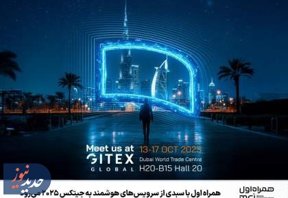 حضور همراه اول با سبدی از سرویس‌های هوشمند