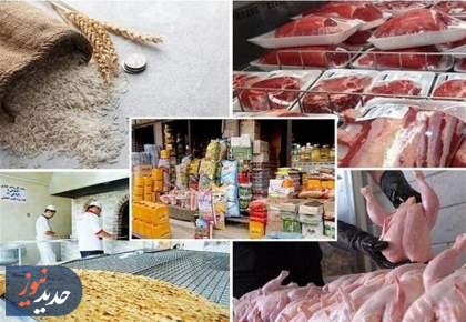 ذخایر کالاهای اساسی ۳ برابر میزان مصوب تامین شد