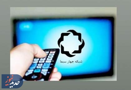 «ساکن آسمان خیال» از شبکه ۴ سیما