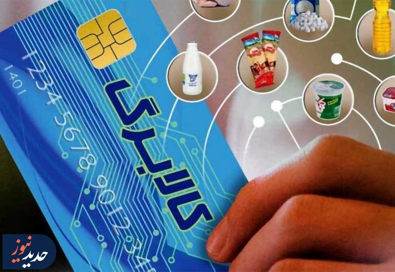افزایش اعتبار کالابرگ در قالب جدید از آبان ماه