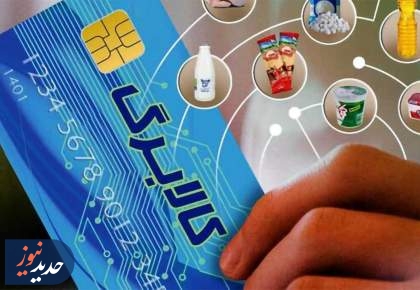افزایش اعتبار کالابرگ در قالب جدید از آبان ماه