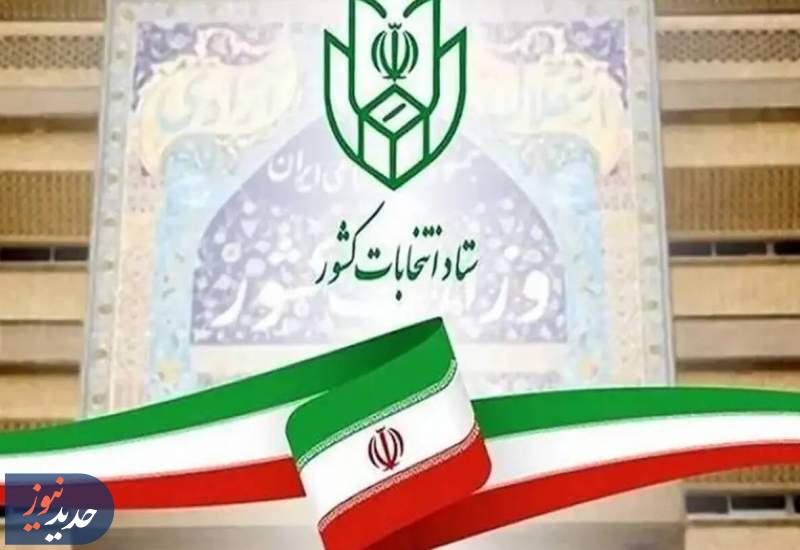 امروز؛ آخرین مهلت استعفای مقامات برای کاندیداتوری در شوراها