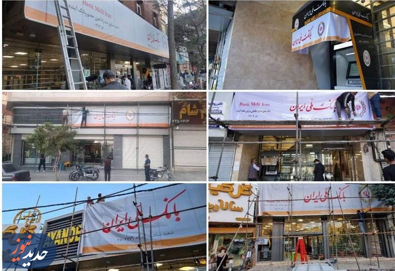گزیر تاریخی در نظام بانکی؛ بانک آینده رسماً ملی شد