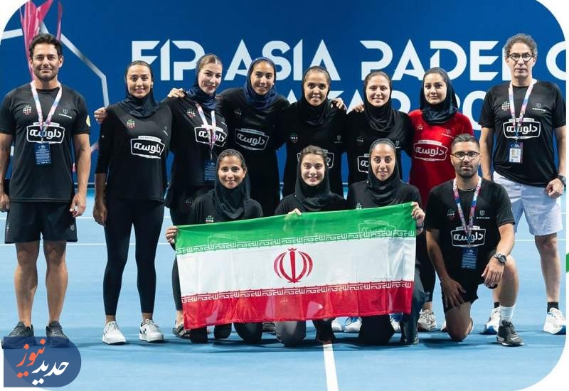 نایب قهرمانی زنان ایران در پدل آسیا