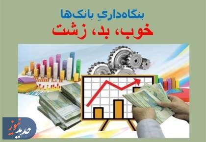 املاک و دارایی منجمد بانک ها/ از هشدار رهبر تا عبرت بانک آینده