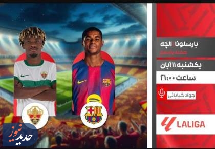 نگاهی به برنامه‌های امروز شبکه ورزش