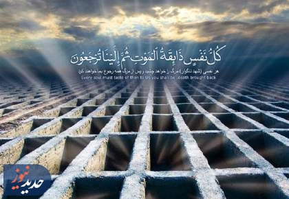 نهج حیات| یاد مرگ؛ انگیزه‌ای برای بهتر زیستن