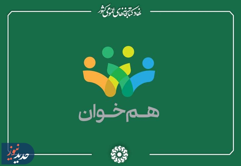 نامزدهای دریافت نشان «هم‌خوان» معرفی شدند