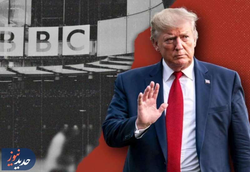 ترامپ زیر تیغ تحریف بی‌بی‌سی؛ شورش تخصص رسانه انگلیسی