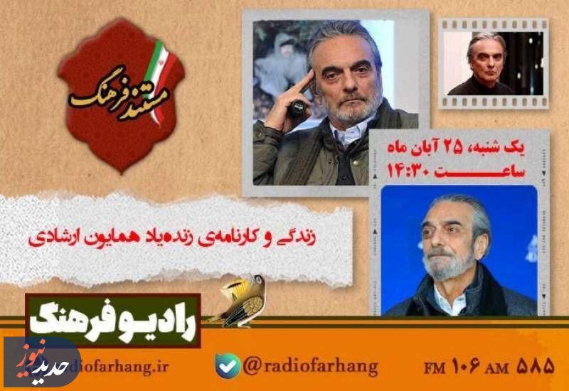 مروری بر برنامه‌های امروز رادیو فرهنگ