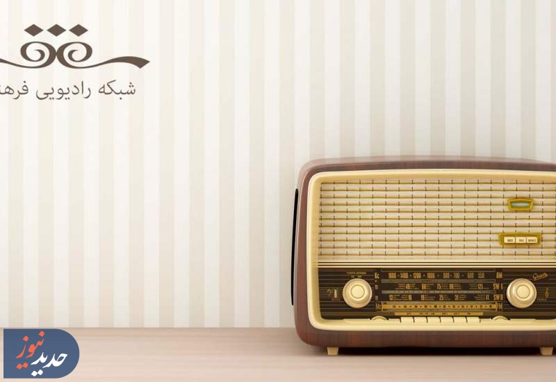 برنامه های «هفت اقلیم، مستند فرهنگ و سرزمین من» از رادیو فرهنگ