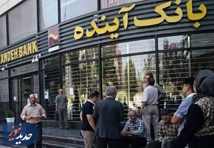 گزیر بی‌سروصدا در بانک آینده / اصلاحی که نباید آخرین باشد