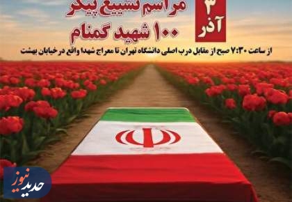 تمهیدات ترافیکی پلیس راهور ویژه مراسم عاشورای فاطمی