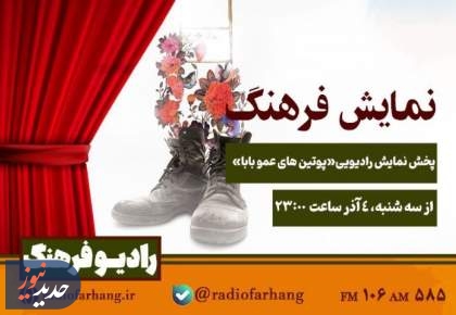 مروری بر برنامه‌های امروز رادیو فرهنگ