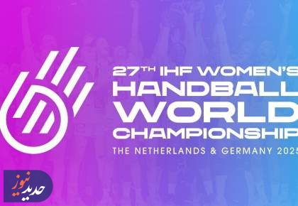 امروز: مصاف دشوار ایران با مجارستان در دن بوش