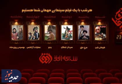 «سینما افق»، از شبکه افق