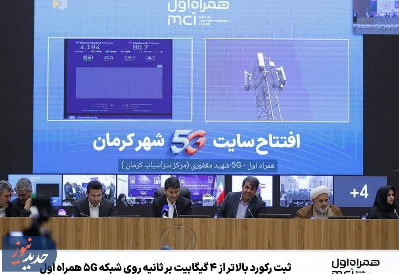 ثبت رکورد بالاتر از 4 گیگابیت بر ثانیه روی شبکه 5G همراه اول