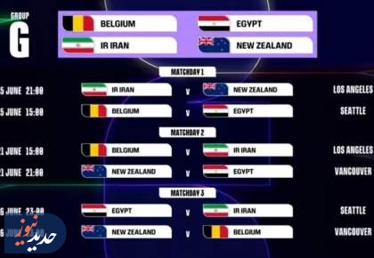 اعلام زمان و مکان بازی‌های تیم ملی فوتبال ایران