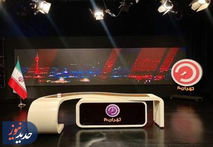 برنامه‌های «تهران ۲۰ و سوپر لیگ والیبال ایتالیا» از قاب سیما