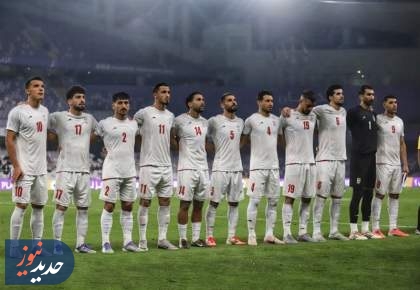 بهترین قرعه نصیب ایران شد