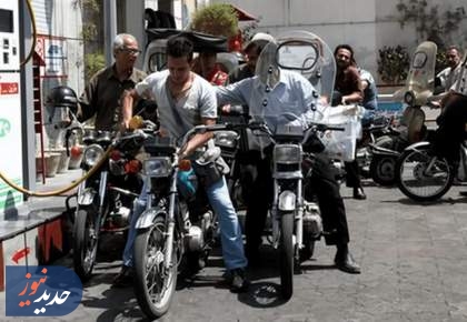 حکم جدید دولت برای بنزین موتورسوارها
