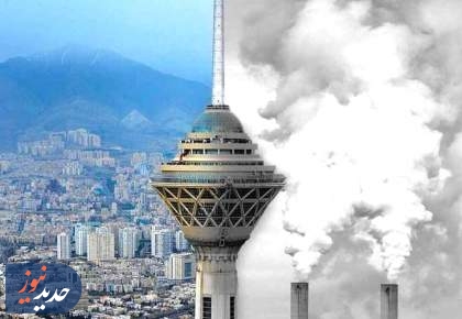 شناسایی ۲۵۰۰ مورد آلایندگی صنعتی در تهران