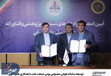 توسعه سامانه هوش مصنوعی بومی صنعت نفت