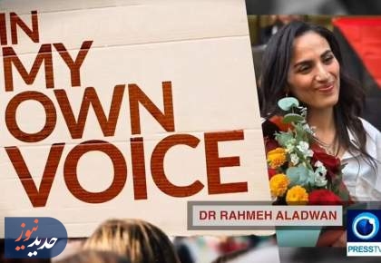 بازتاب روایت پزشک ساکن لندن از فلسطین در شبکه‌های اجتماعی