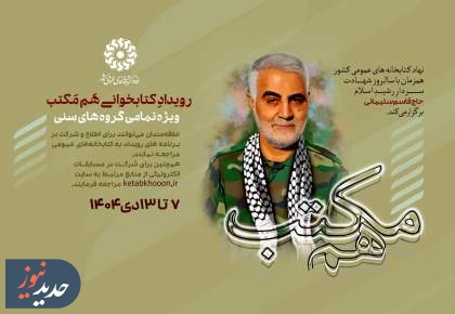 رویداد کتابخوانی «هم مکتب» برگزار می‌شود