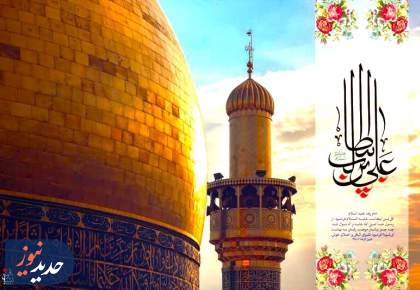 مولانا علی(ع) | صلی الله علیک یا امیرالمومنین؛ روحی فداک  <img src="/images/video_icon.png" width="16" height="16" border="0" align="top">