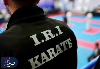 شروع پرقدرت کاراته در سال 2026/ قهرمانی ایران در لیگ جهانی تفلیس