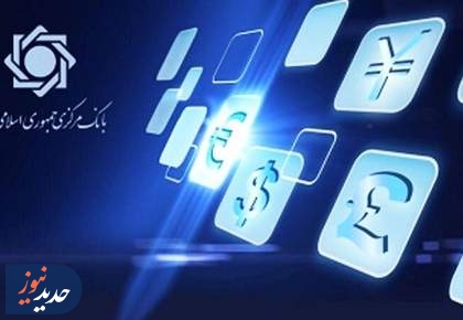 مقررات جدید خرید و فروش ارز به صورت اسکناس ابلاغ شد