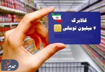 جزئیات سهمیه کالاهای اساسی برای هر نفر در شیوه دوم