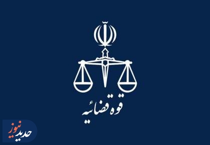اقدام عملی دادستانی تهران علیه محرکین حوادث تروریستی اخیر