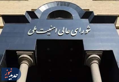 بیانیه شورای امنیت درباره حوادث تروریستی اخیر