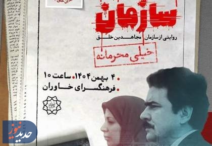 موزه دائمی اسرار سازمان افتتاح شد