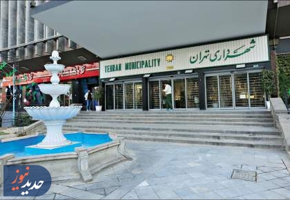 جزئیات بودجه ۳۲۳ هزار میلیاردی شهرداری اعلام شد