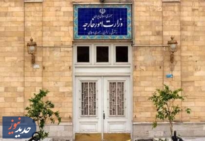 بیانیه وزارت خارجه ایران در محکومیت مصوبه اتحادیه اروپا