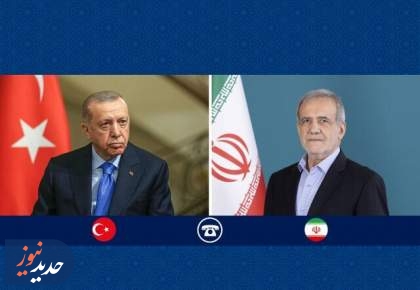 در گفت‌وگوی تلفنی پزشکیان و اردوغان چه گذشت؟